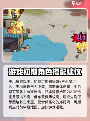 王小屋的屋屋保卫战搭配有哪些介绍截图2