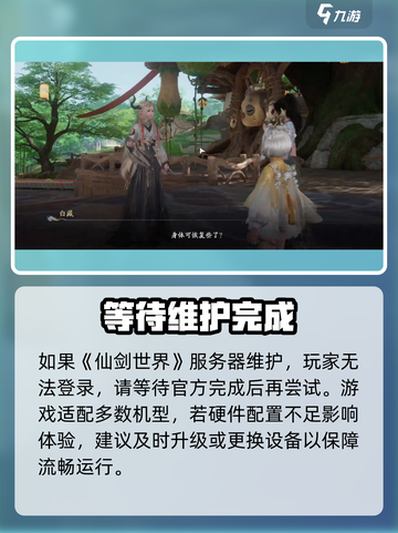仙剑世界为什么玩不了介绍截图3