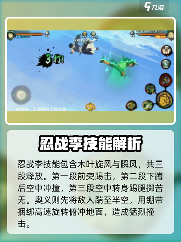 火影忍者手游👉忍战李岩技能全面解析🔥截图5