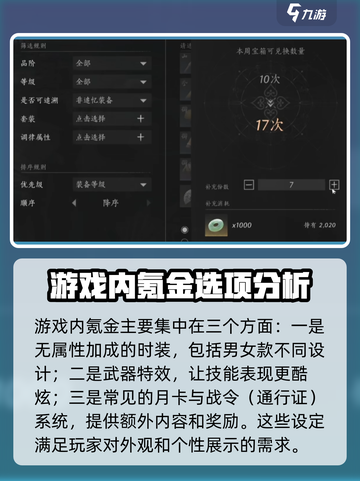 燕云十六声付费模式讲解介绍截图5