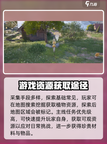 无限暖暖📖资源采集大揭秘！玩家必看🔥截图3