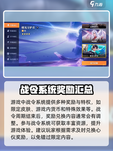 星之破晓🔥战令结束仍可兑换皮肤？赛季末必看技巧💡截图2