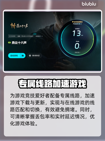 燕云十六声🔥加速器节点选择全攻略🎉截图6