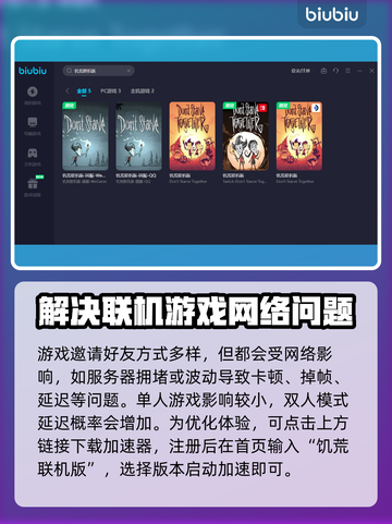 饥荒联机版🔥用什么加速器下载推荐🎮截图4