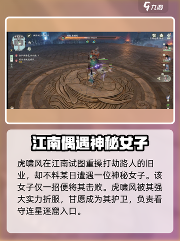 仙剑世界虎啸风怎么打介绍截图3
