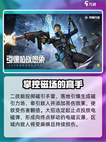 天启行动🔥战术类角色全面解析，快来Pick你的最爱！截图3