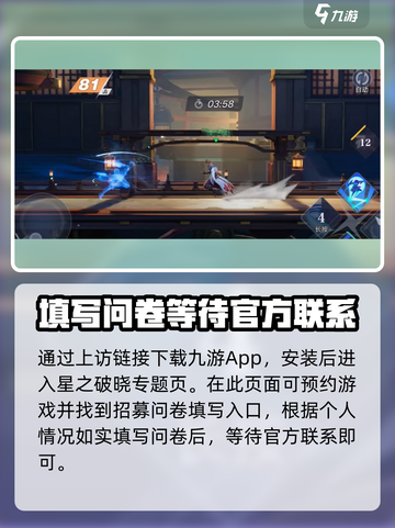 《星之破晓》测试资格获取方法大曝光！🔥抢先体验不容错过✨截图3