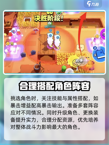 爆裂小队选牌秘籍💥，掌握这些技巧轻松上分！截图4