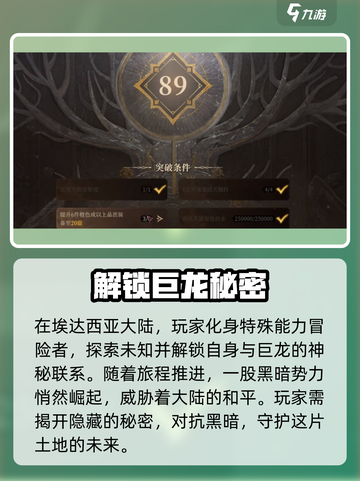 龙息神寂剧情有哪些介绍截图2