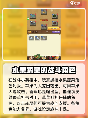 战斗小英雄🔥角色大揭秘！你最爱谁？截图2