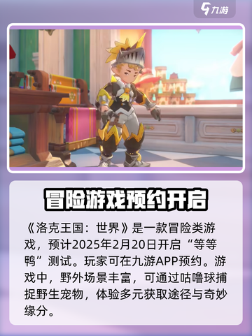 洛克王国手游测试时间介绍截图2