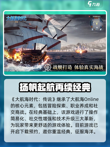 大航海时代传说⚡国服上线时间曝光！🔥截图2