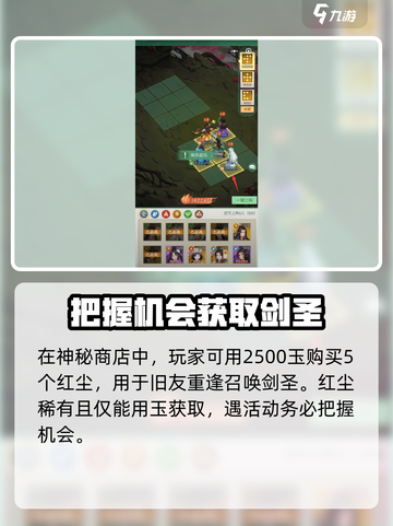 仙剑奇侠传：快速获取剑圣的秘籍🔥截图3