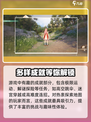 无限暖暖成就系统怎么玩介绍截图4
