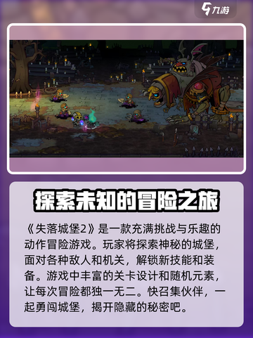 失落城堡2手游🔥超全玩法技巧速来掌握！截图2