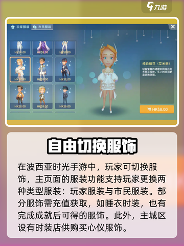 波西亚时光手游NPC可以换装吗介绍截图2