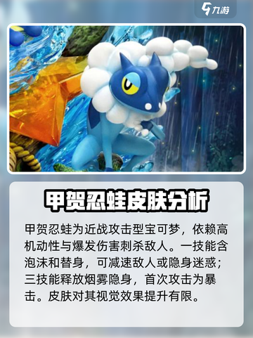 宝可梦大集结🔥甲贺忍蛙皮肤全解析！💥截图4