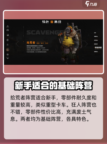 创世战车📖阵营选择大揭秘！新手必看🔥截图3