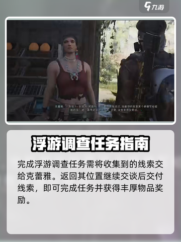 七日世界浮游调查任务攻略解析介绍截图4