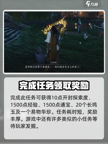 燕云十六声白头偕老任务攻略介绍截图4