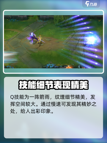 英雄联盟手游艾希御星魔矢值得入手吗？✨截图3