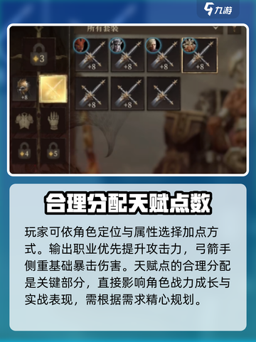 龙息神寂🔥最强加点攻略，快速上分秘籍！截图3