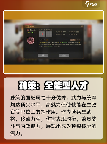 三国志战棋版孙策怎么样介绍截图2