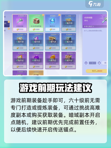 悠星大陆开局攻略介绍截图3