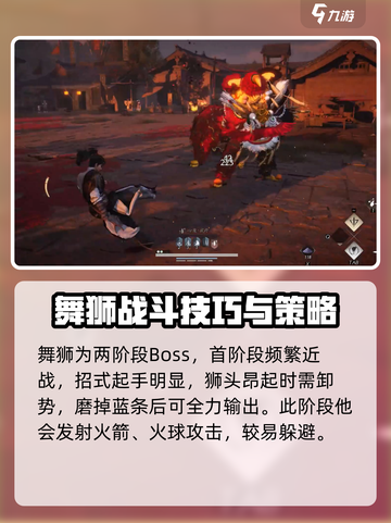 燕云十六声舞狮打法攻略介绍截图2