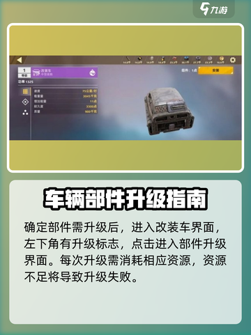 创世战车部件升级攻略介绍截图3