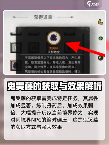 鬼谷八荒🔥揭秘鬼哭藤获取秘籍！👇截图5