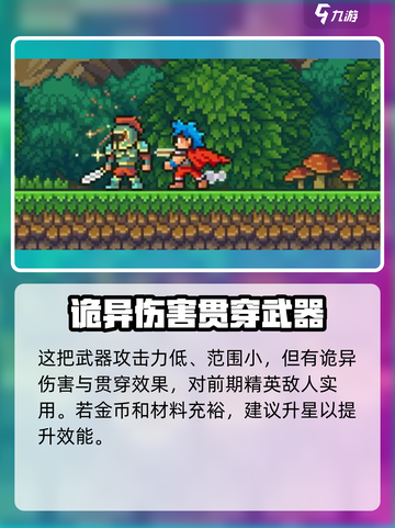 哥布林之剑暗影系列装备介绍介绍截图3
