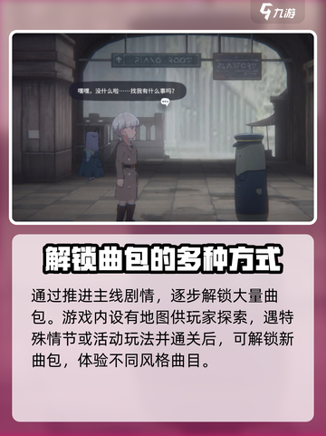 花雨旋律全曲包怎么解锁介绍截图3
