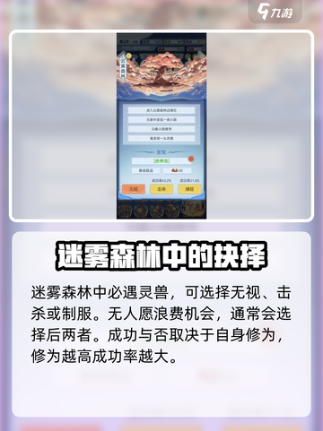 修仙人生模拟器灵兽选什么介绍截图4