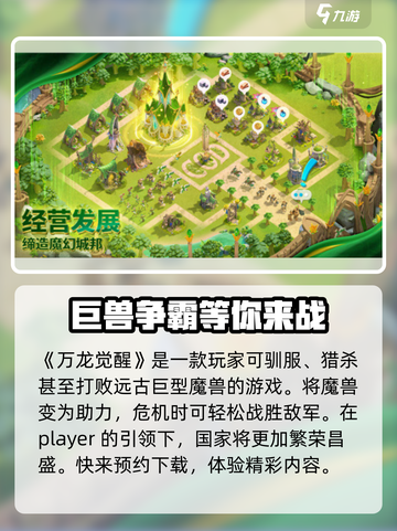 万龙觉醒怎么样介绍截图2