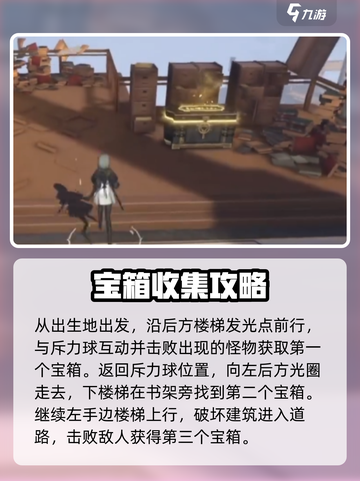 黑色信标宝箱在哪介绍截图2