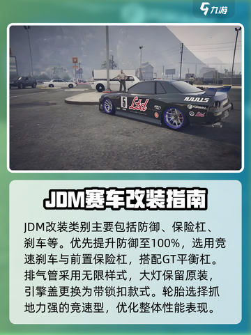 极品飞车集结jdm怎么改介绍截图3