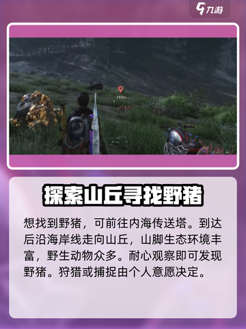 七日世界前期野猪怎么获得介绍截图2
