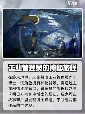 明日方舟终末地博士男是谁介绍截图2