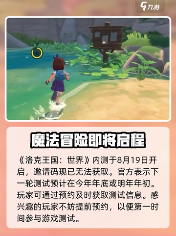 洛克王国手游内测招募🔥洛克王国世界等你来战！截图2