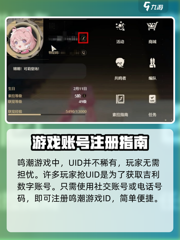 鸣潮⚡抢UID时间曝光！玩家必看🔥截图3