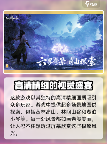 仙剑世界游戏介绍介绍截图2