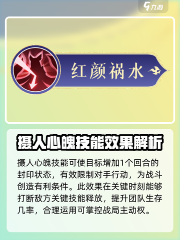 封神幻想世界妲己怎么样介绍截图7