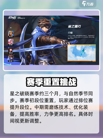 🔥星之破晓赛季玩法揭秘！🎮截图2
