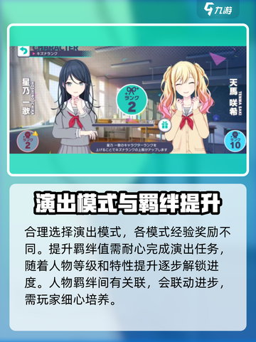 初音未来✨缤纷舞台：羁绊等级飙升秘籍🔥截图3