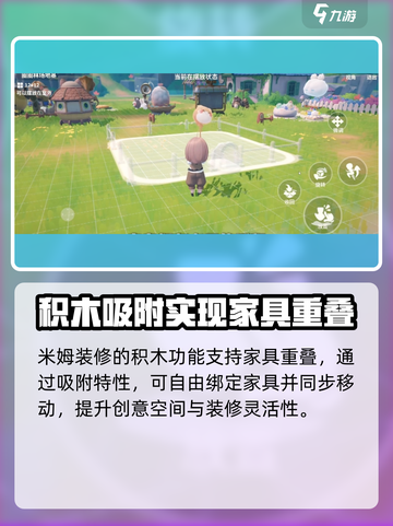 米姆米姆哈积木装修怎么玩介绍截图2
