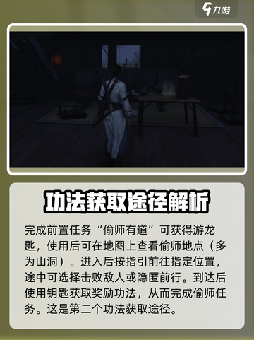燕云十六声：武林功法获取全攻略🔥截图4