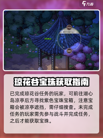 大侠立志传紫色宝珠在哪介绍截图3