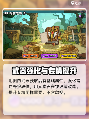 英勇之地梅林在哪里介绍截图4