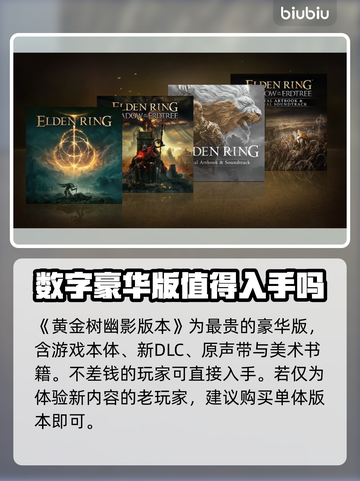 艾尔登法环⚡黄金树之影版本区别大揭秘！截图4